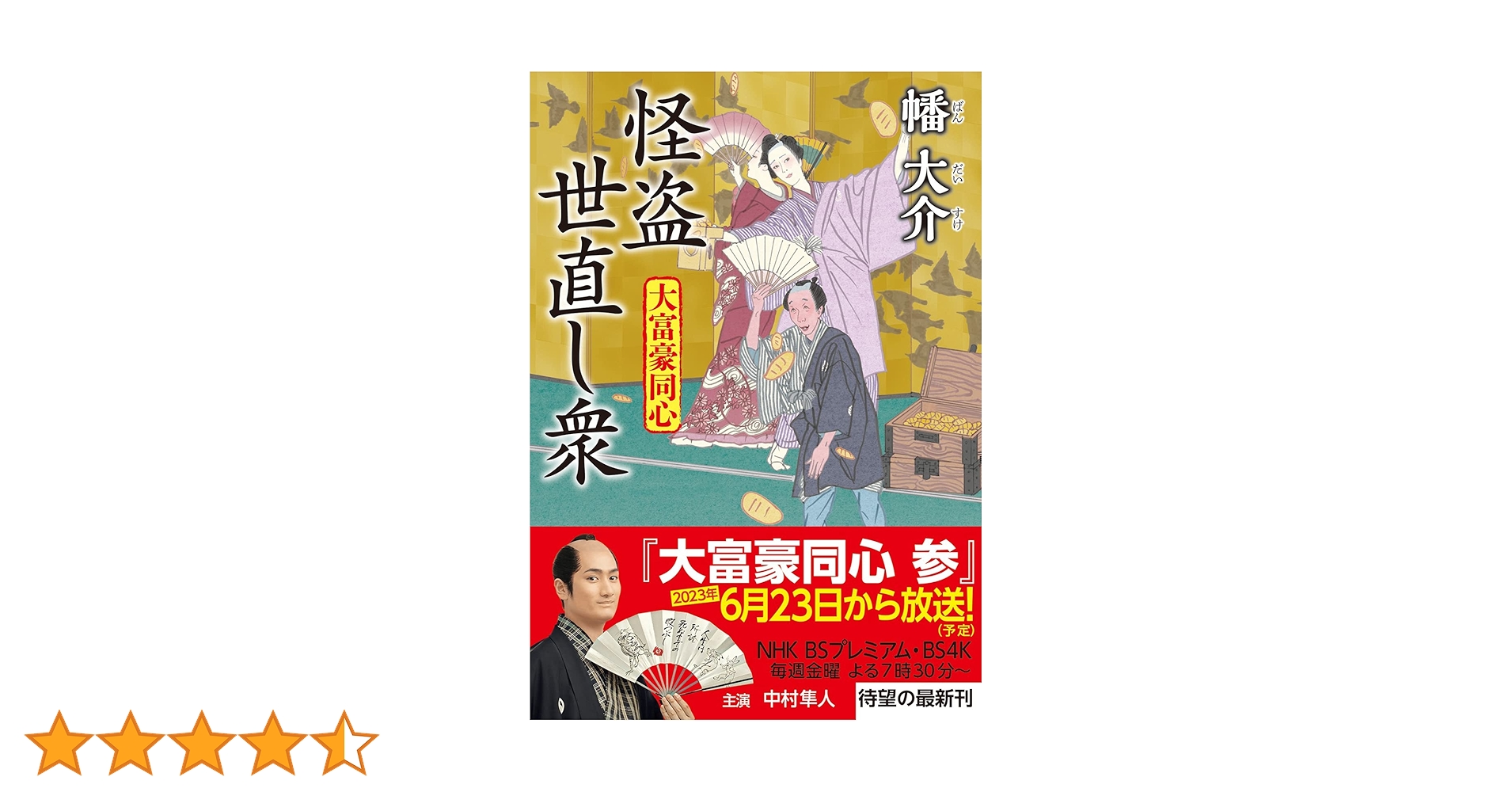 大富豪同心 1〜31巻 抜けあり Amazon.co.jp: 大富豪同心 ： 1 八巻卯之吉 放蕩記 (双葉文庫